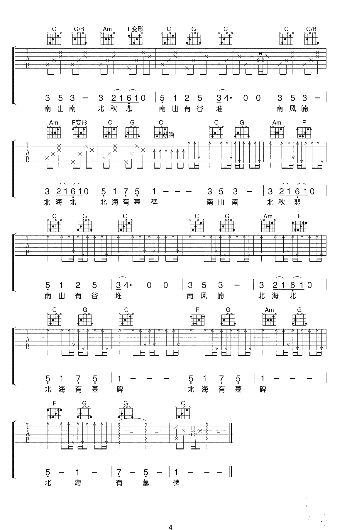 南山南吉他谱-C调弹唱谱-马頔《南山南》吉他4