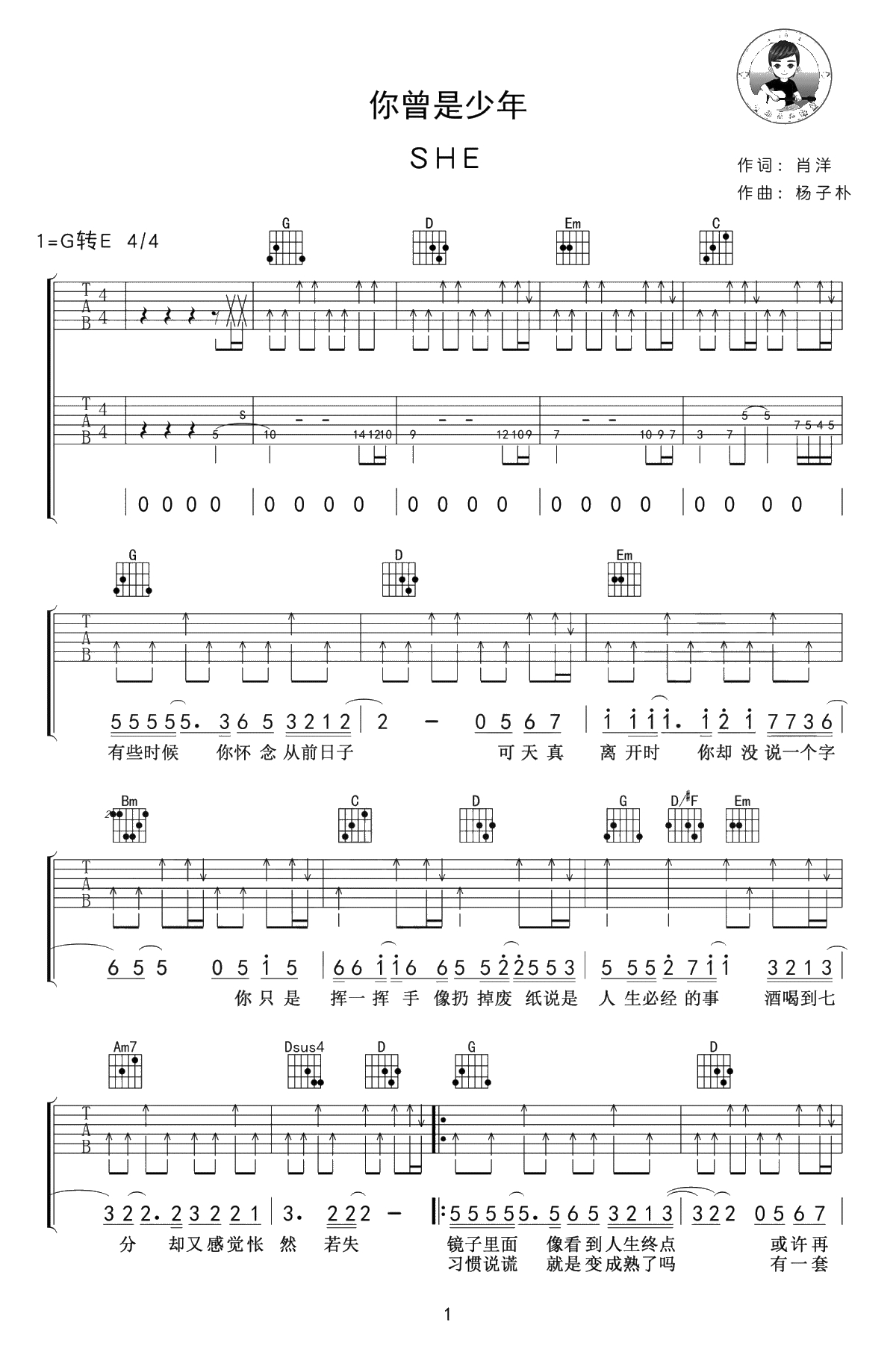 你曾是少年吉他谱-扫弦版-吉他弹唱-《少年班》主题曲1
