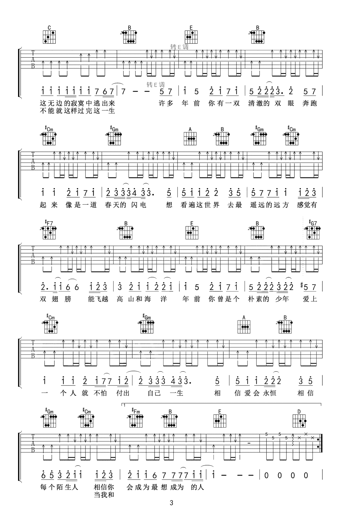 你曾是少年吉他谱-扫弦版-吉他弹唱-《少年班》主题曲3