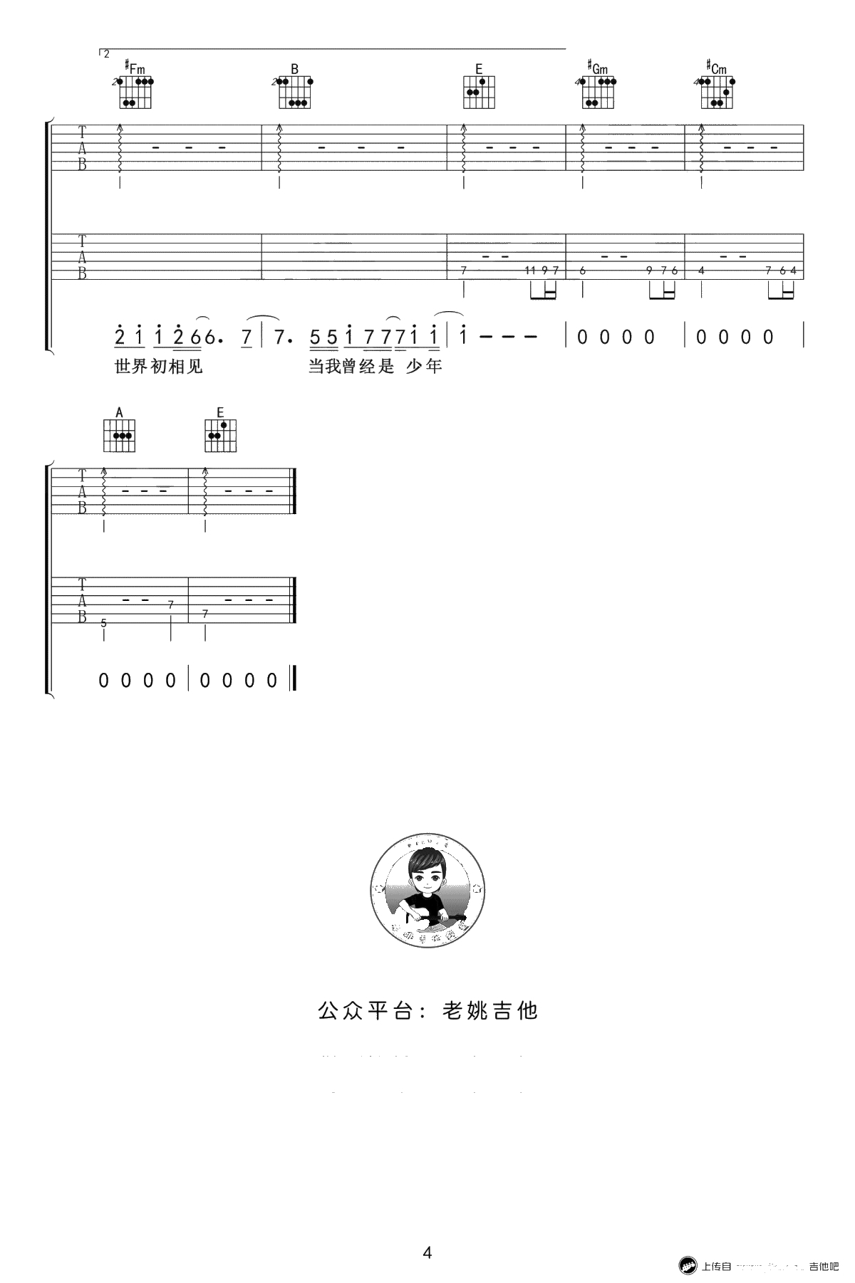 你曾是少年吉他谱-扫弦版-吉他弹唱-《少年班》主题曲4