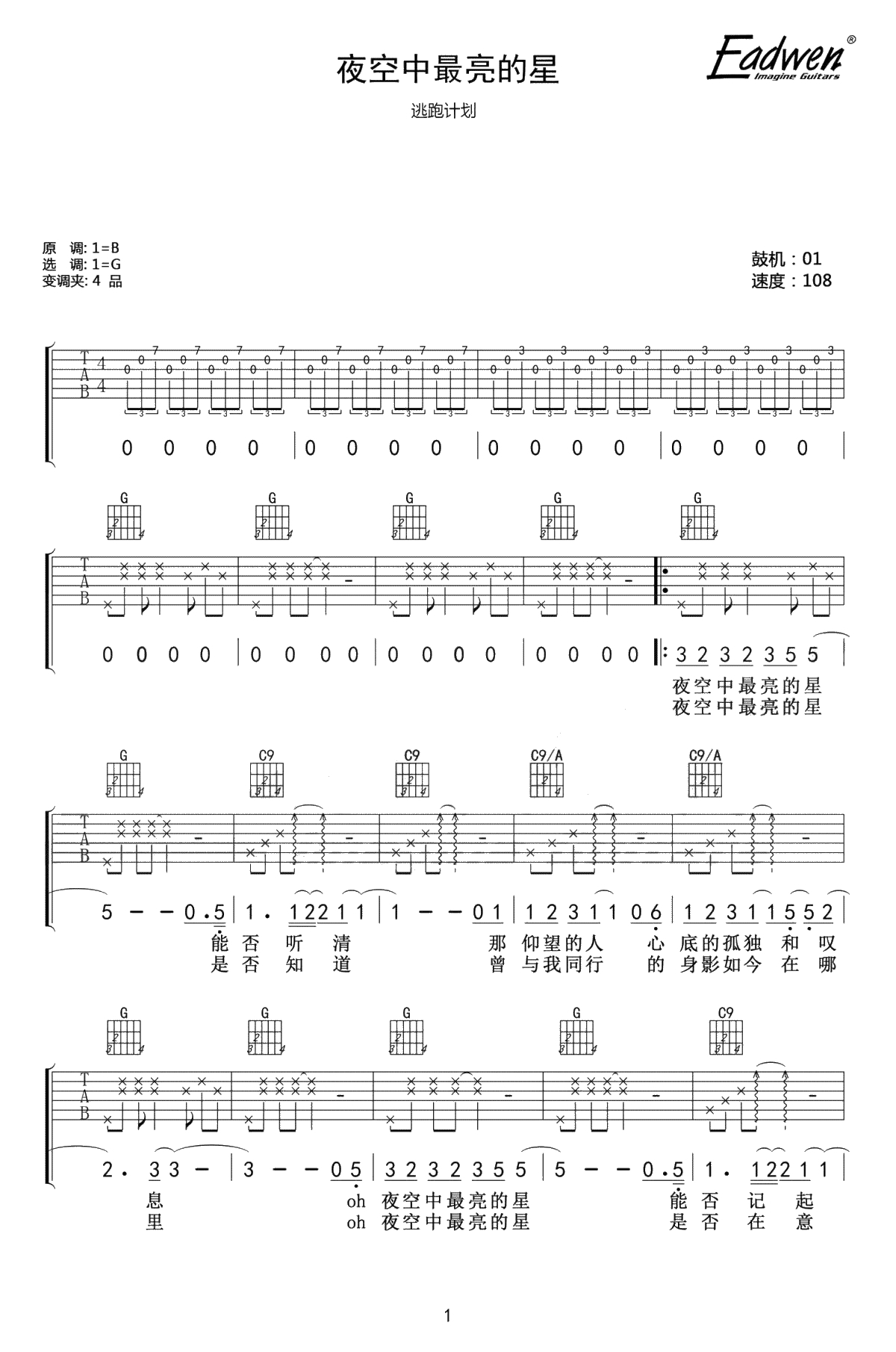 夜空中最亮的星吉他谱 G调  弹唱谱1
