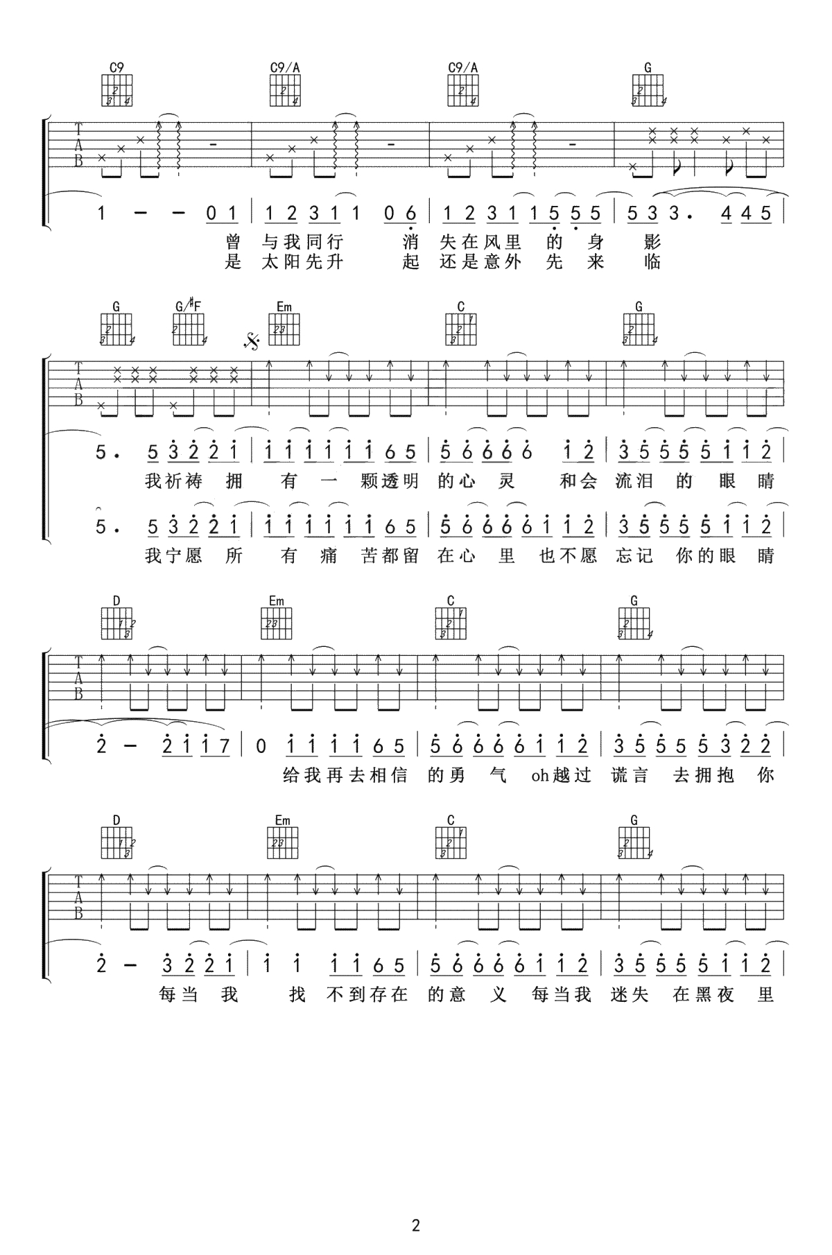 夜空中最亮的星吉他谱 G调  弹唱谱2