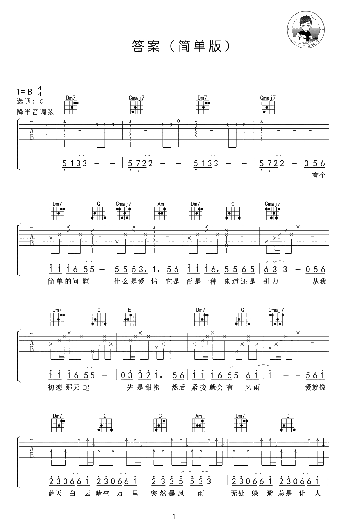 答案吉他谱-C调简单版-抖音歌曲-吉他弹唱谱-杨坤郭采洁1