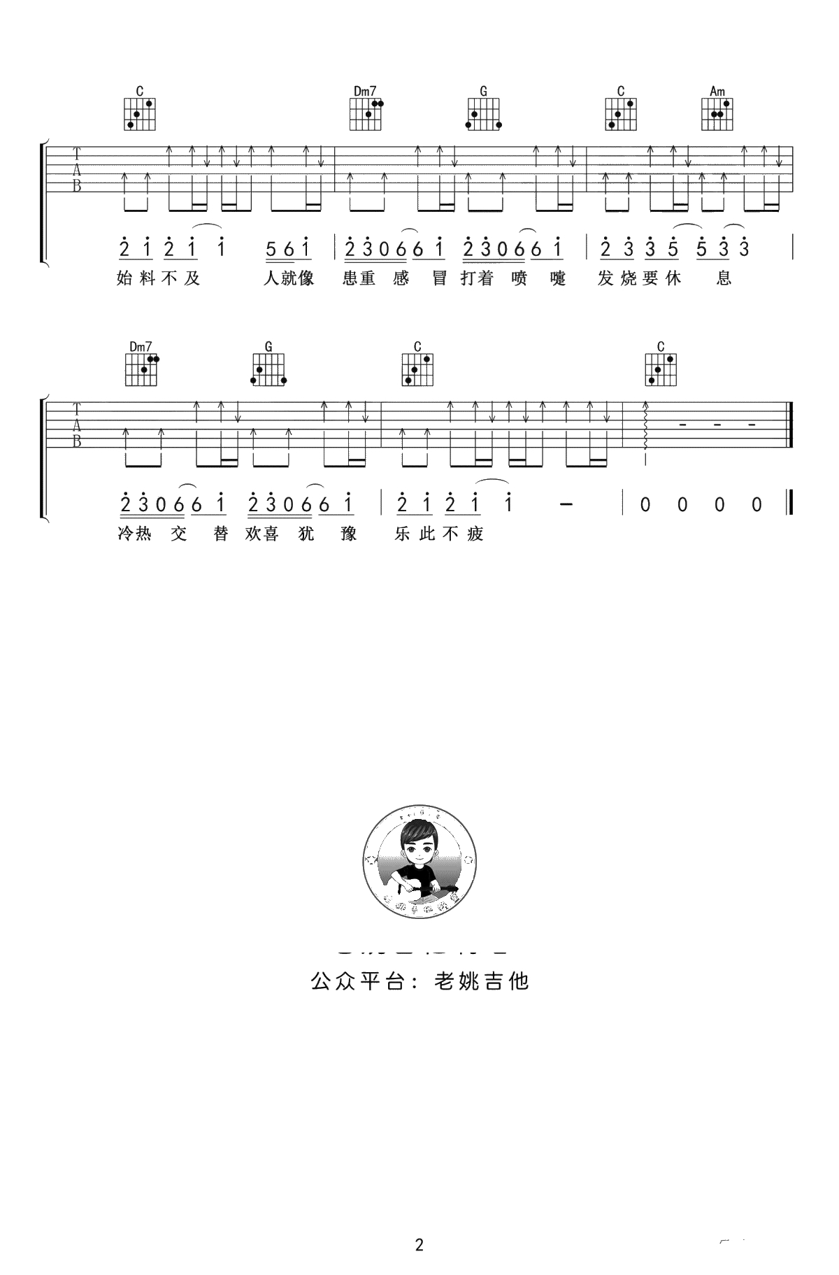 答案吉他谱-C调简单版-抖音歌曲-吉他弹唱谱-杨坤郭采洁2