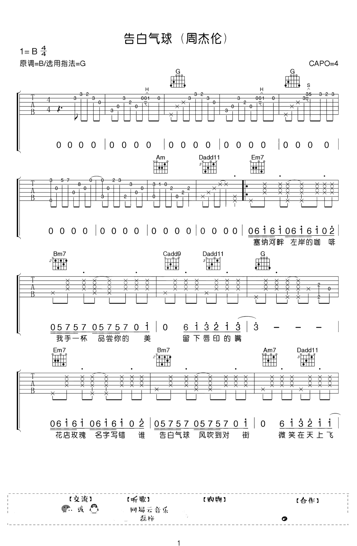 告白气球吉他谱-G调-周杰伦-吉他弹唱1