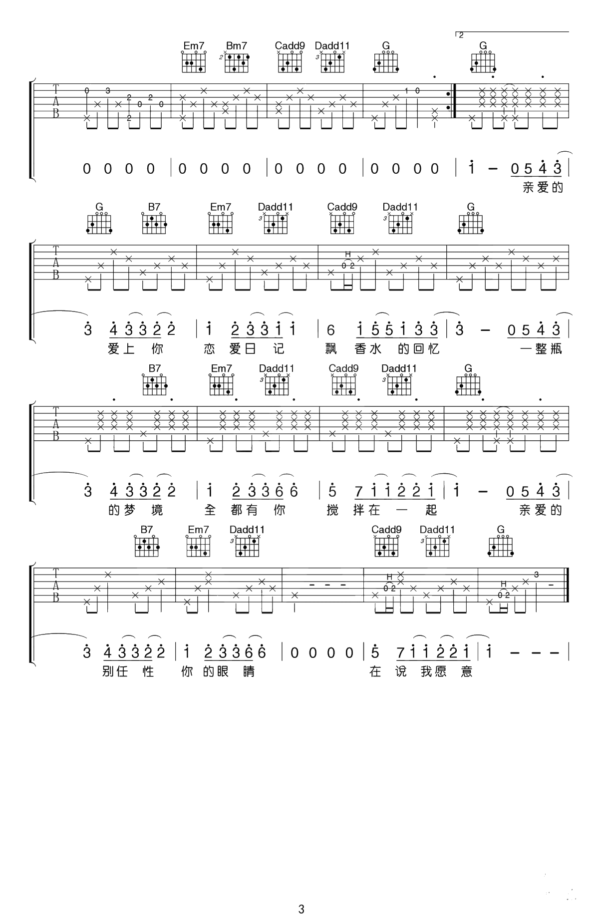 告白气球吉他谱-G调-周杰伦-吉他弹唱2