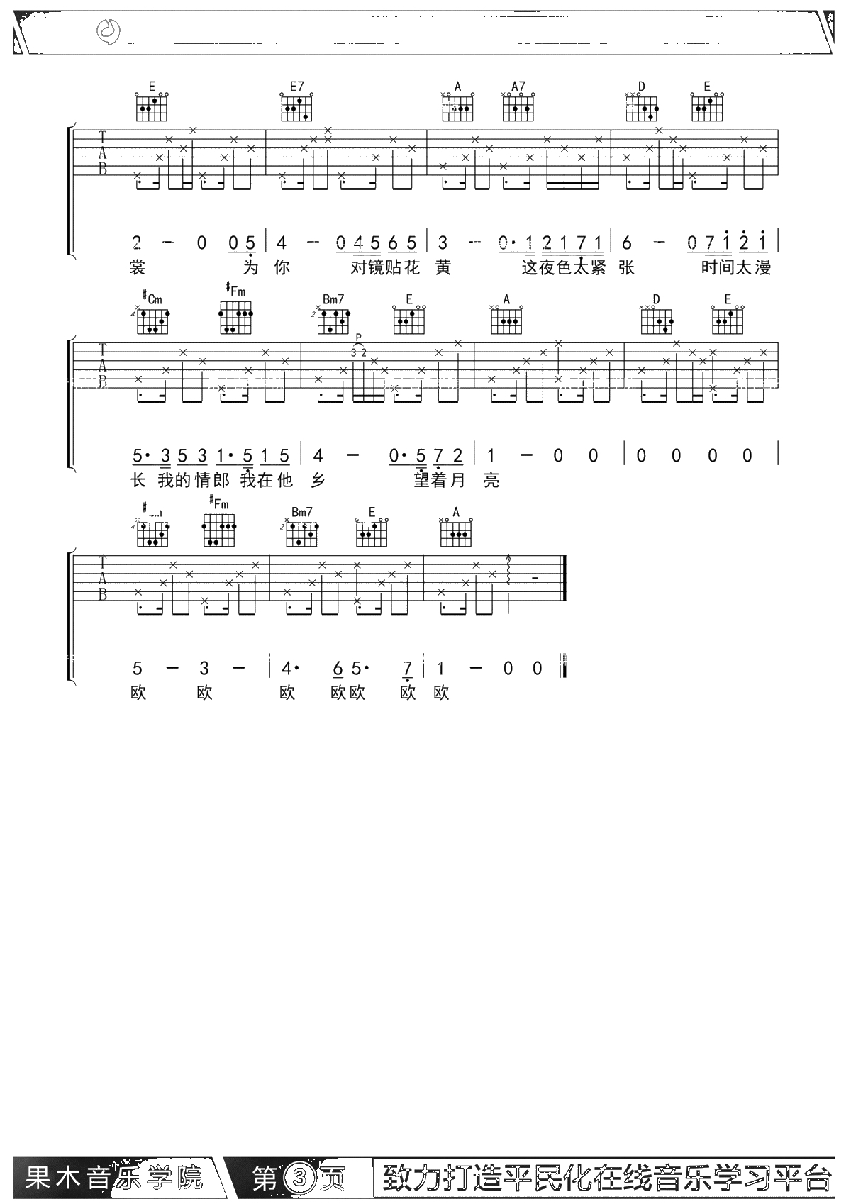 我要你吉他谱-果木浪子版-任素汐-A调吉他弹唱谱3