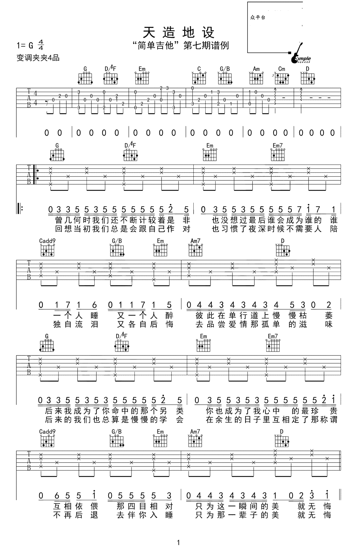 天造地设吉他谱 G调弹唱谱 胖胖胖1