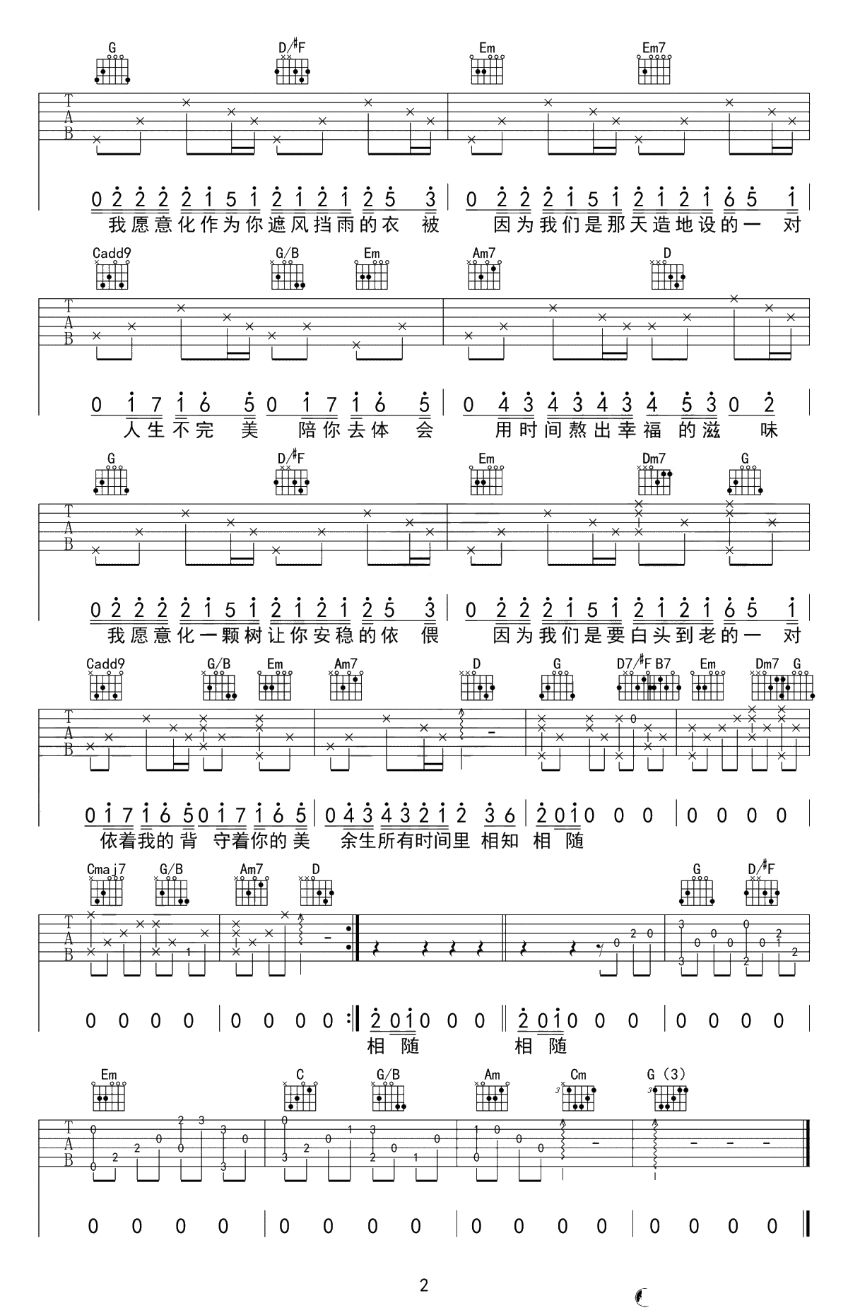天造地设吉他谱 G调弹唱谱 胖胖胖2