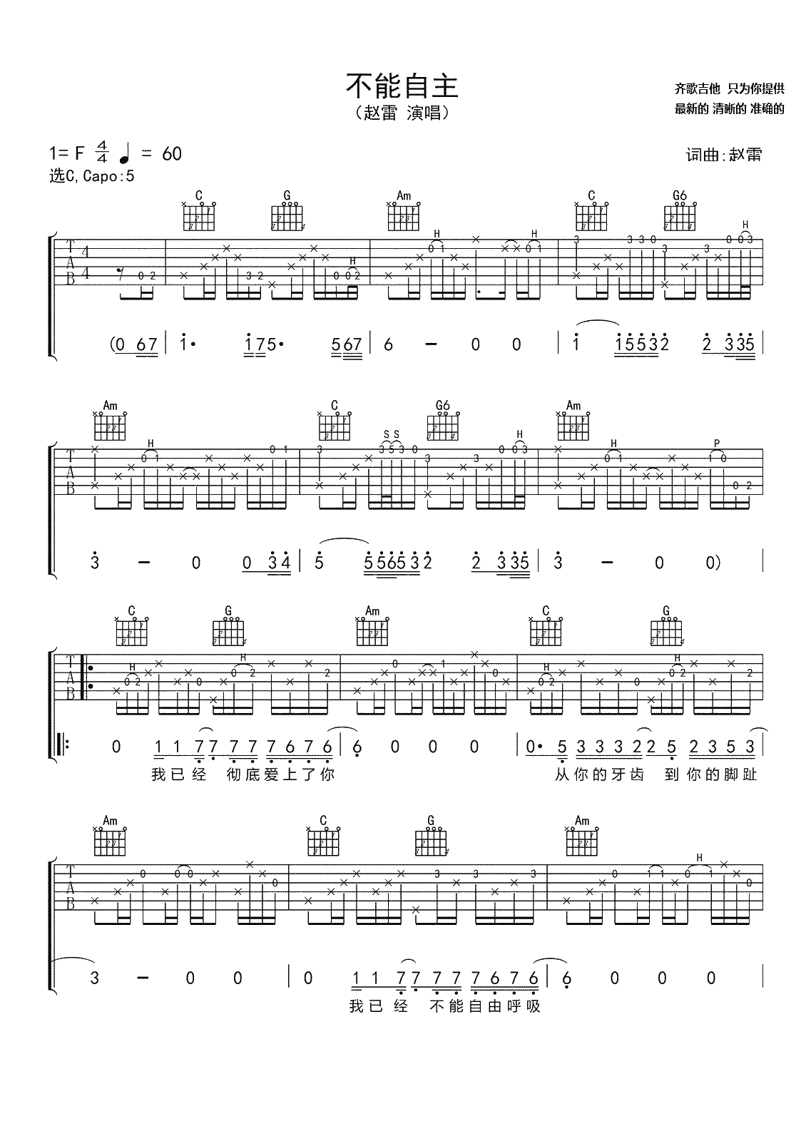 不能自主吉他谱-赵雷-C调弹唱谱-现场版编配1