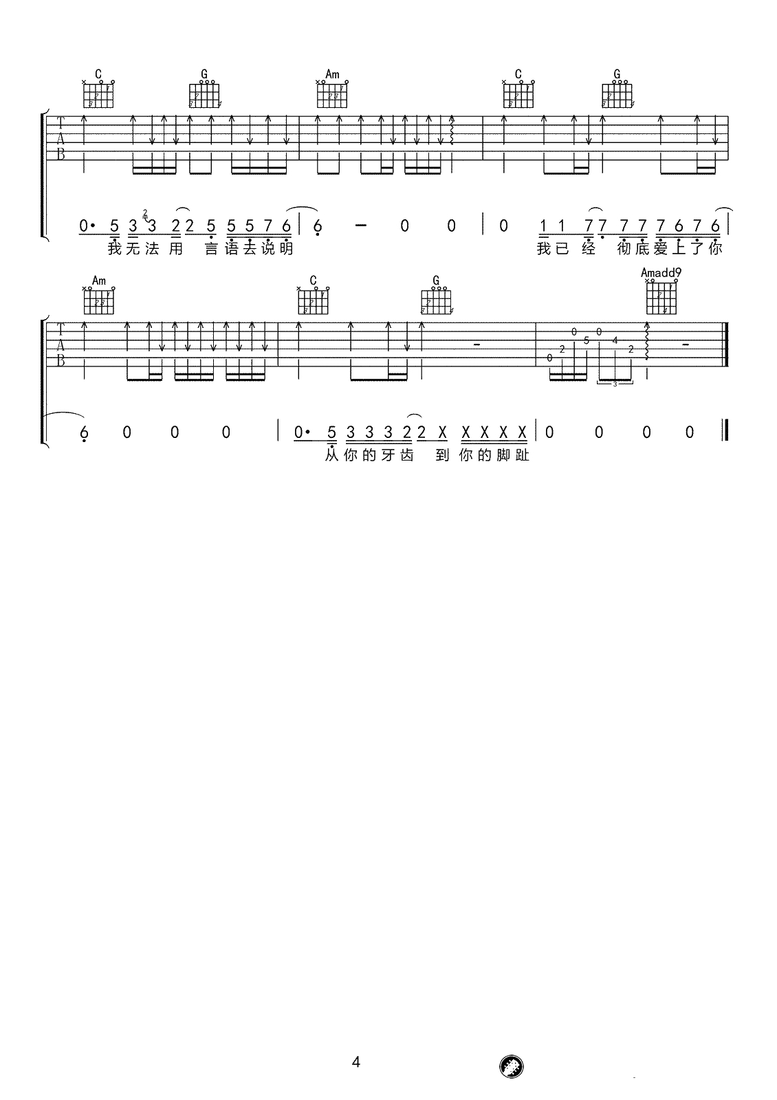 不能自主吉他谱-赵雷-C调弹唱谱-现场版编配4