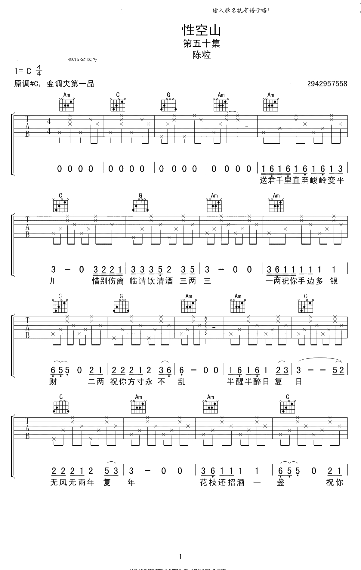 性空山吉他谱-陈粒-C调弹唱谱-1