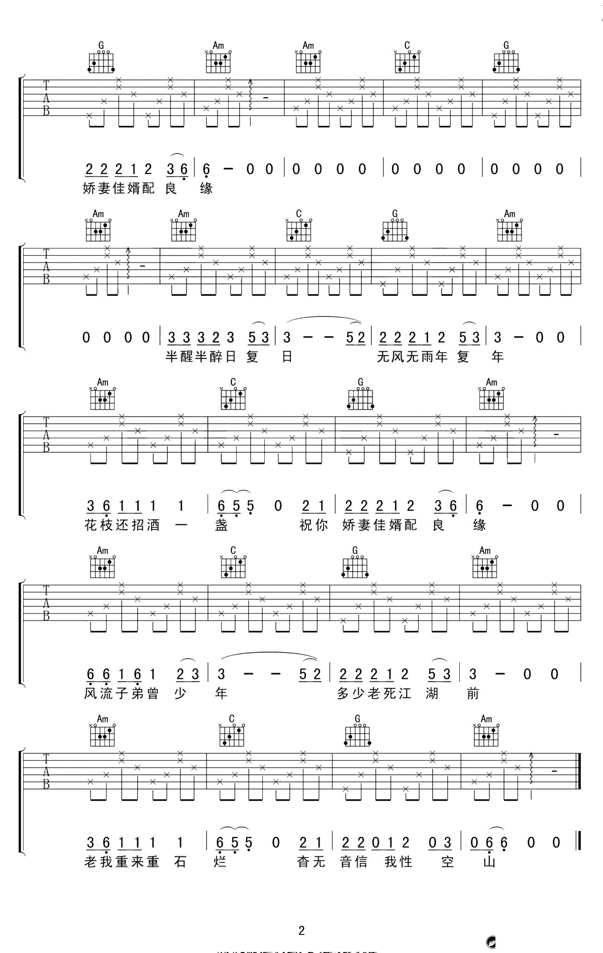 性空山吉他谱-陈粒-C调弹唱谱-2