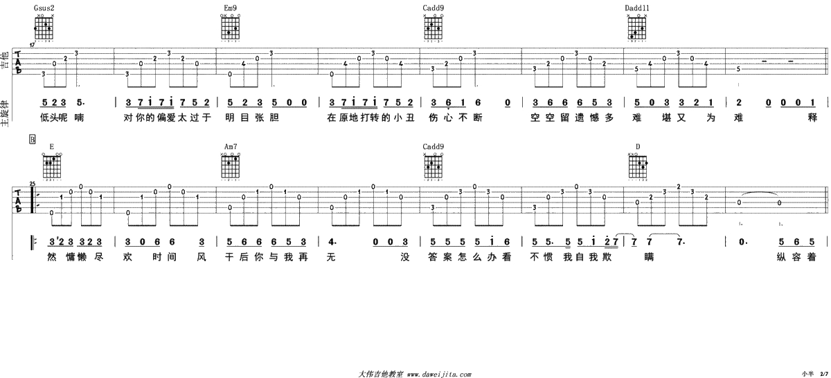 小半吉他谱 G调弹唱谱 陈粒 吉他2