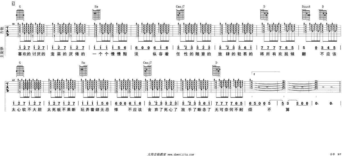 小半吉他谱 G调弹唱谱 陈粒 吉他3