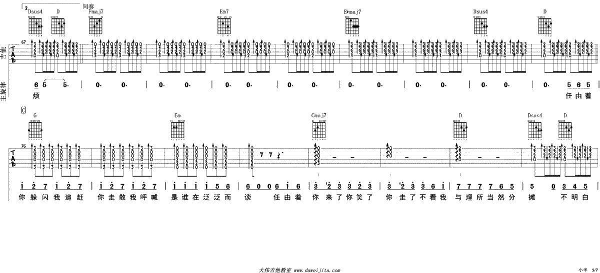 小半吉他谱 G调弹唱谱 陈粒 吉他5