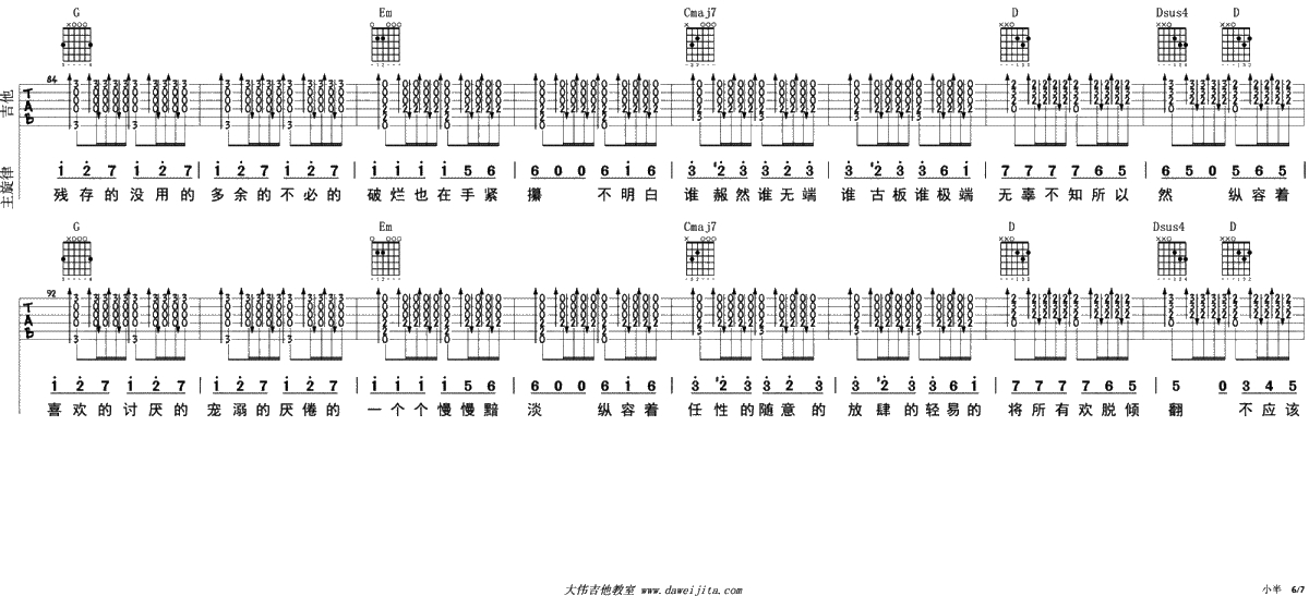 小半吉他谱 G调弹唱谱 陈粒 吉他6