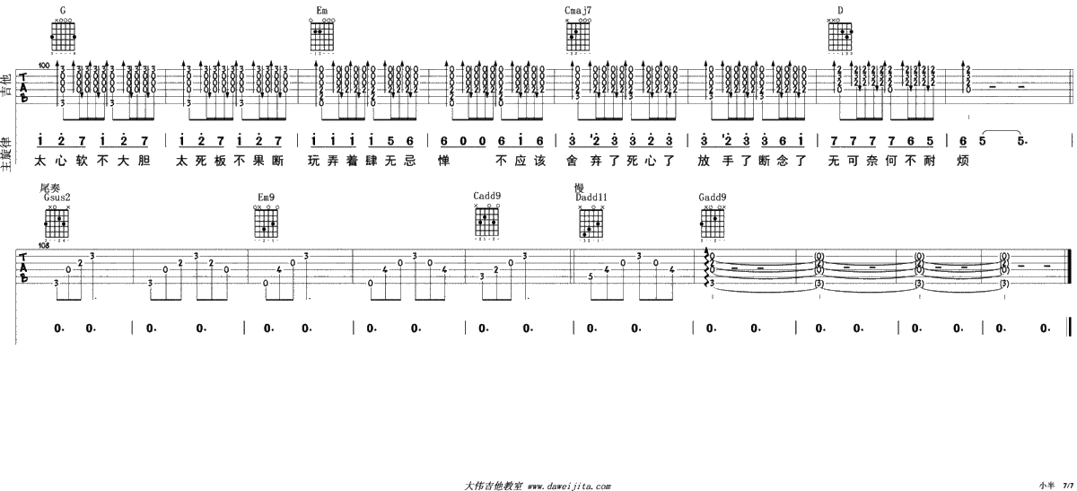 小半吉他谱 G调弹唱谱 陈粒 吉他7