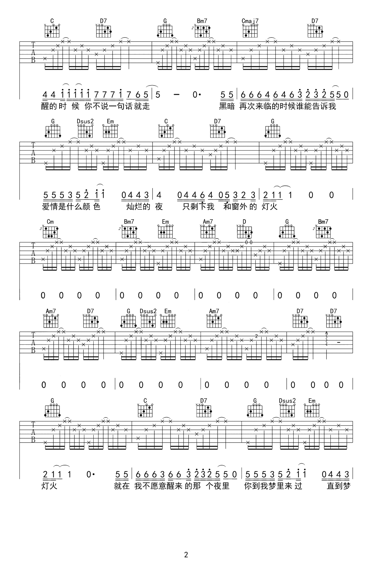 我不能说吉他谱-贰佰-G调六线谱-高清2