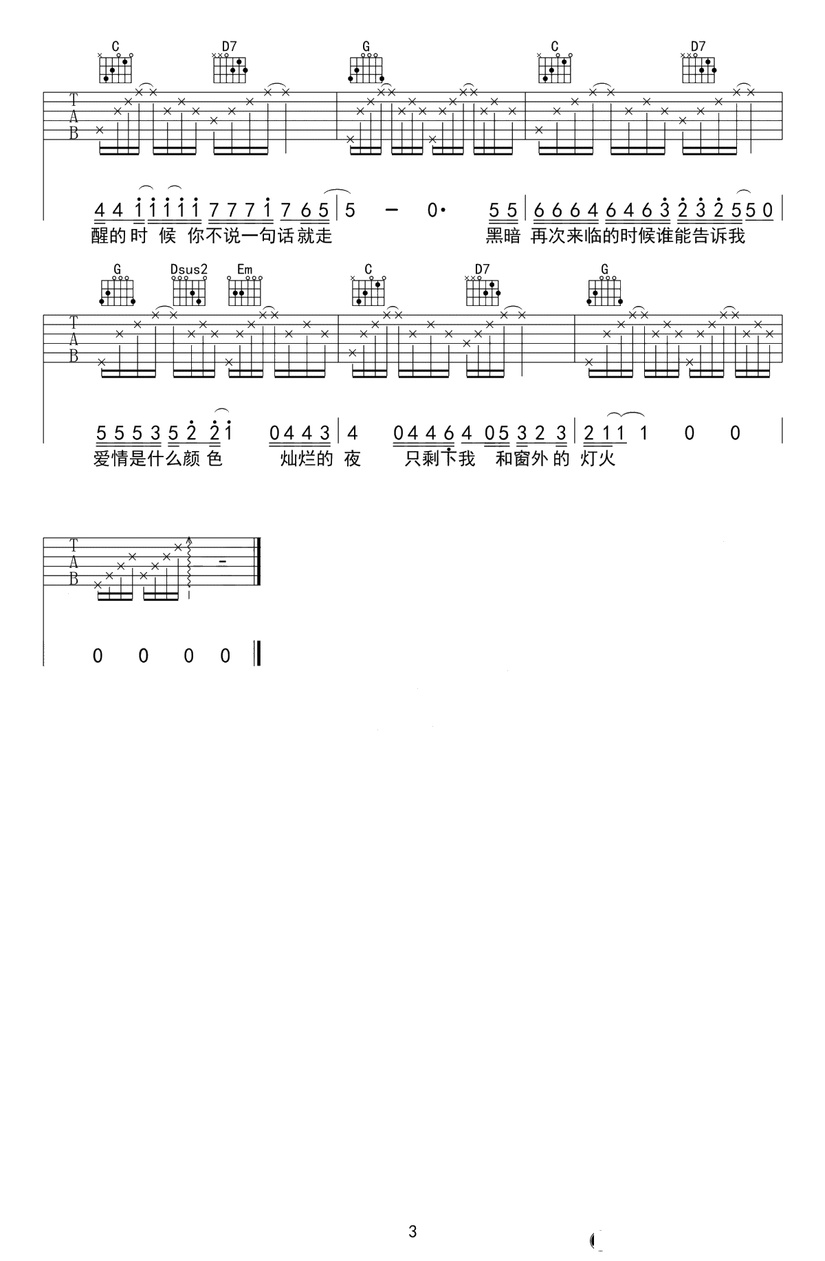 我不能说吉他谱-贰佰-G调六线谱-高清3