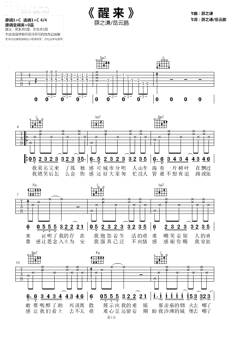 醒来吉他谱-薛之谦/岳云鹏-C调弹唱谱-无限歌谣季1