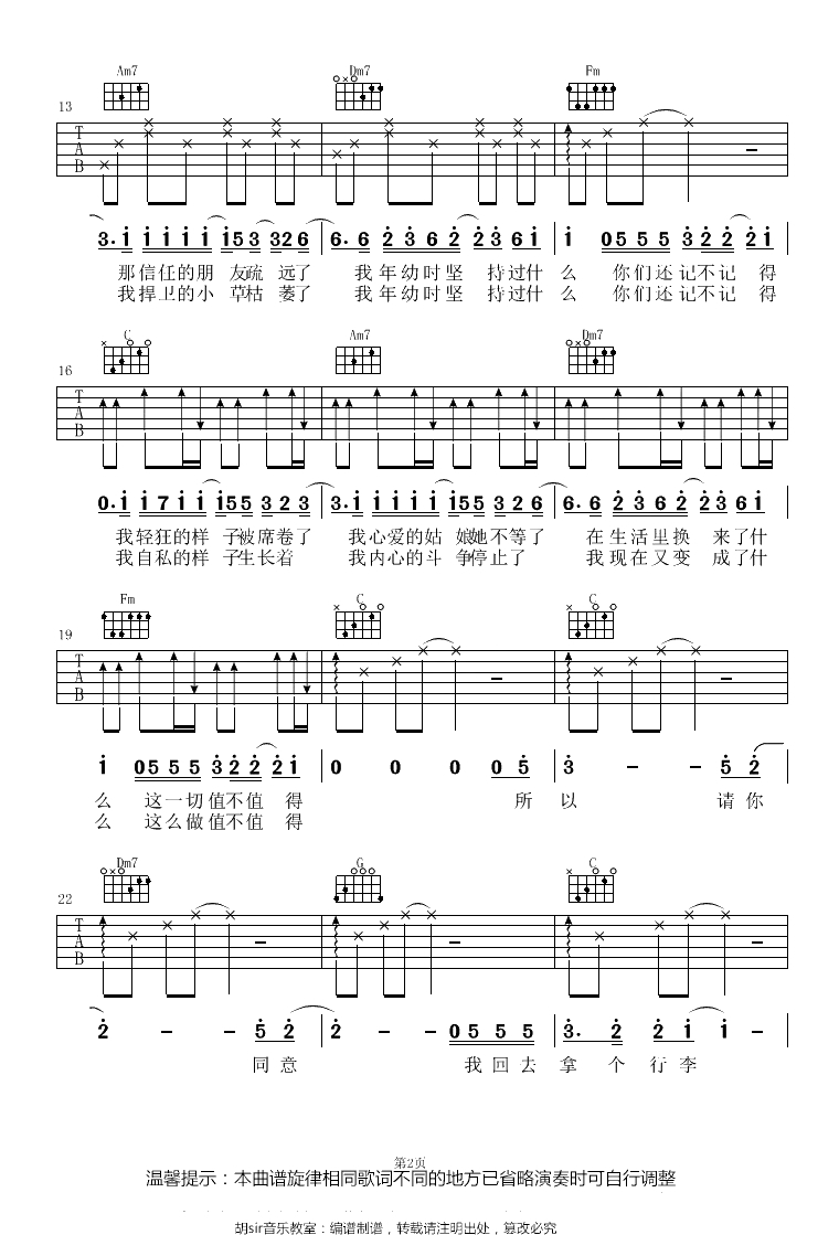 醒来吉他谱-薛之谦/岳云鹏-C调弹唱谱-无限歌谣季2