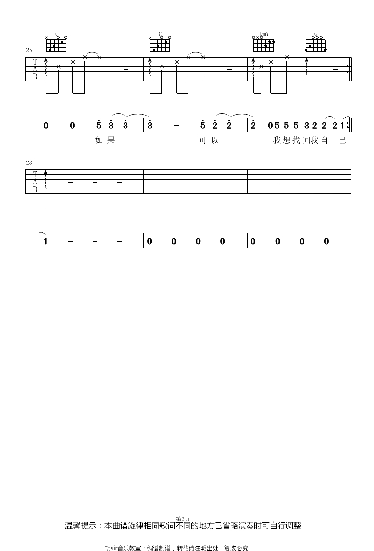 醒来吉他谱-薛之谦/岳云鹏-C调弹唱谱-无限歌谣季3