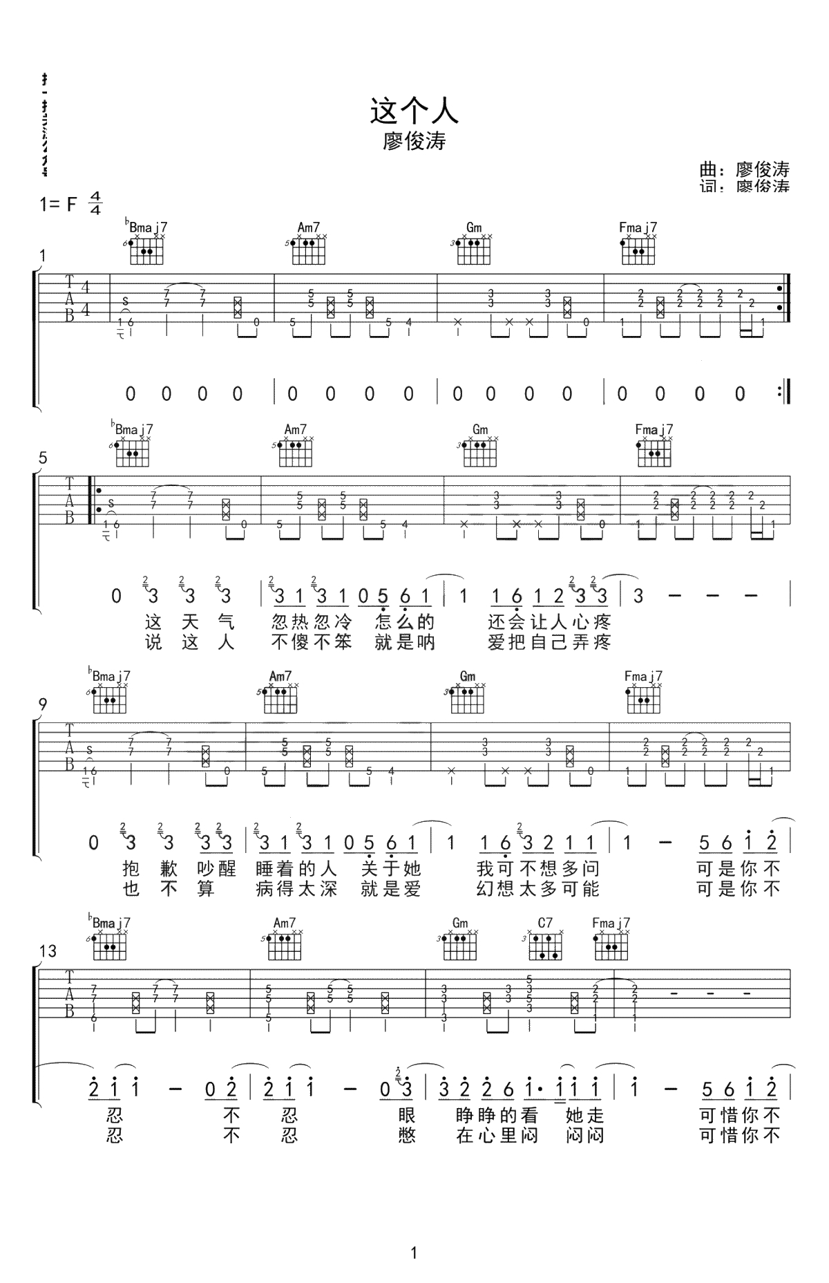 这个人吉他谱-廖俊涛-高清弹唱谱-1