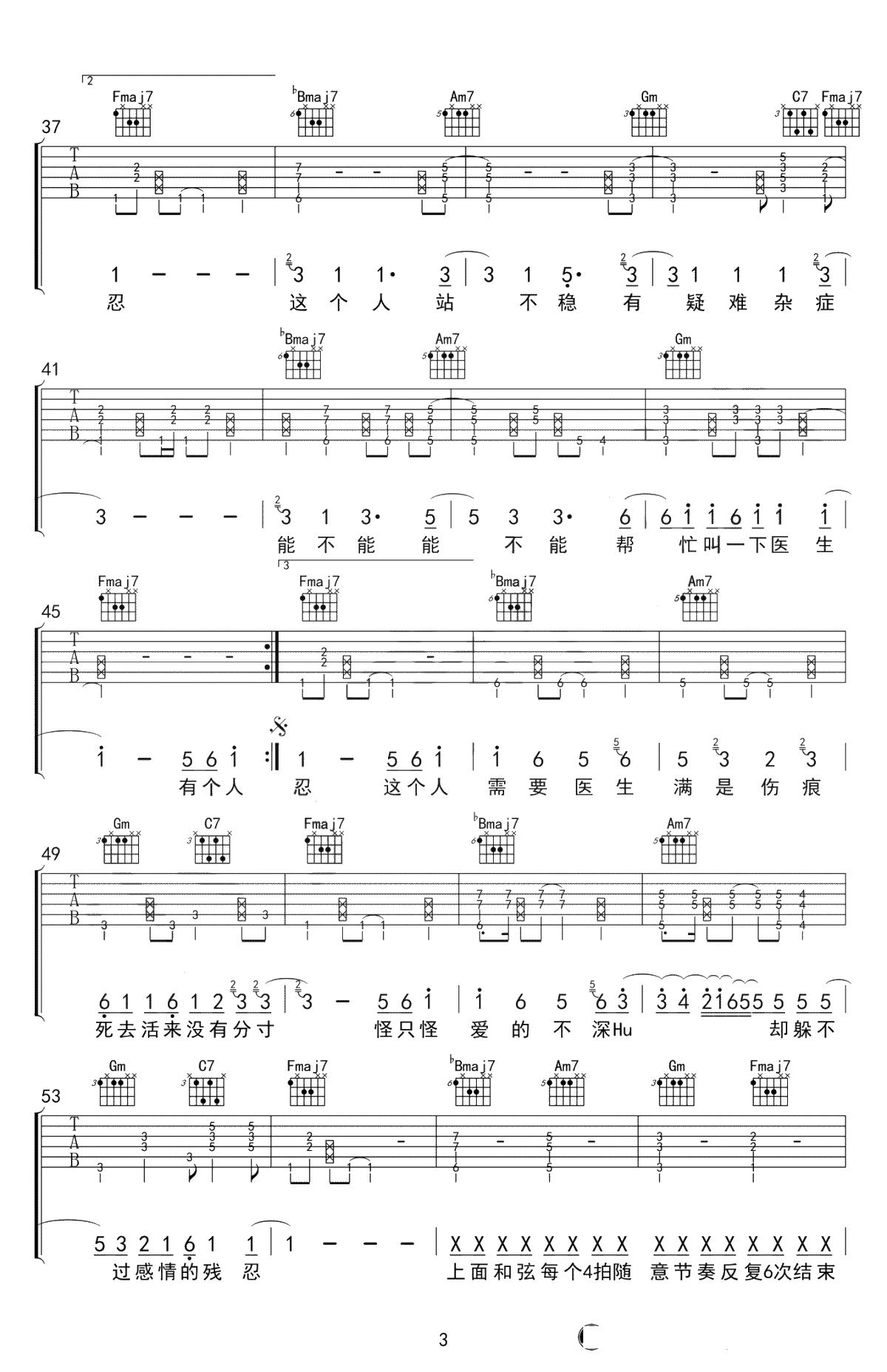 这个人吉他谱-廖俊涛-高清弹唱谱-3