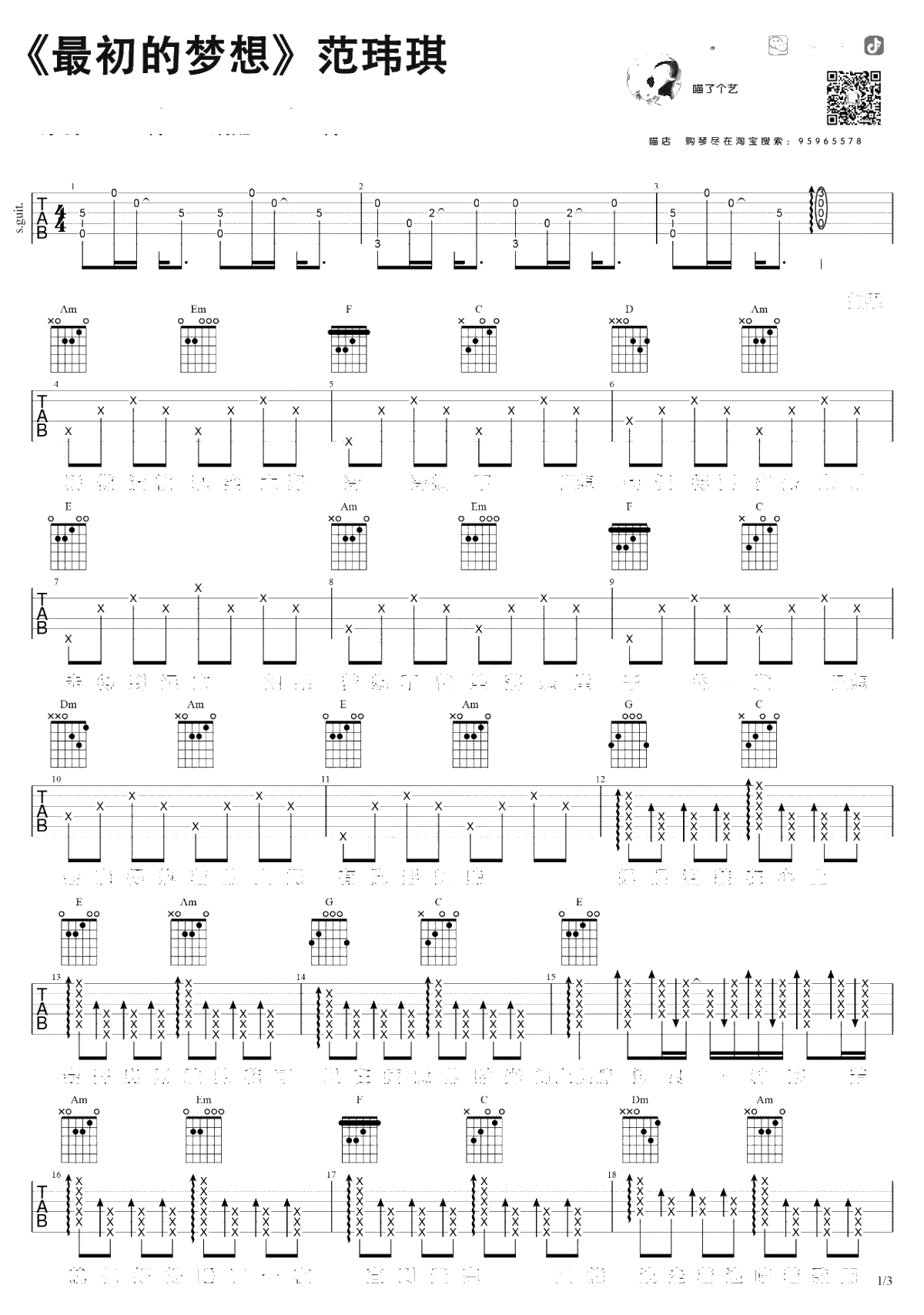 最初的梦想吉他谱 C转A调 范玮琪 吉他弹唱1