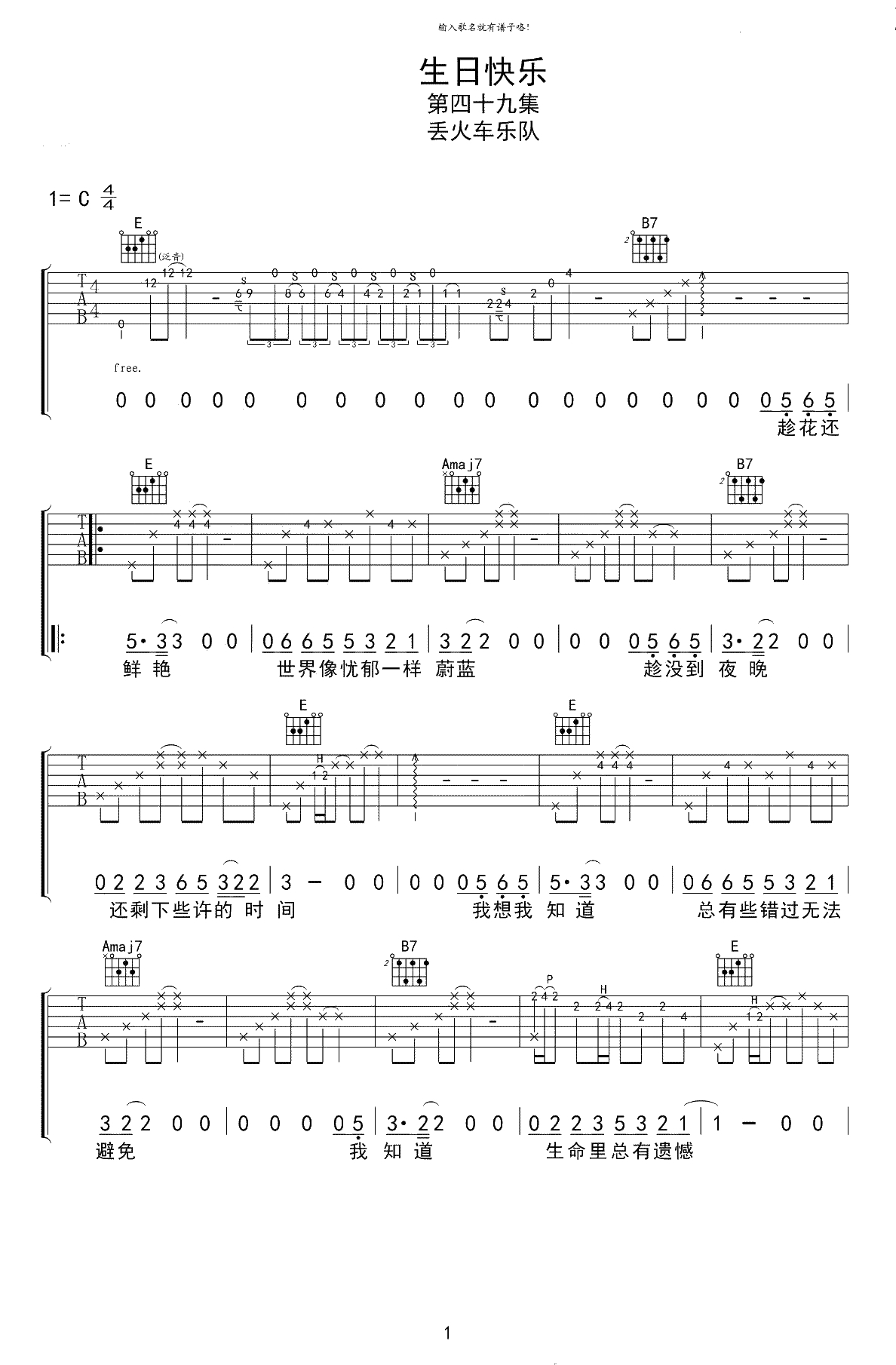 生日快乐吉他谱 C调弹唱谱 丢火车乐队 六线谱1
