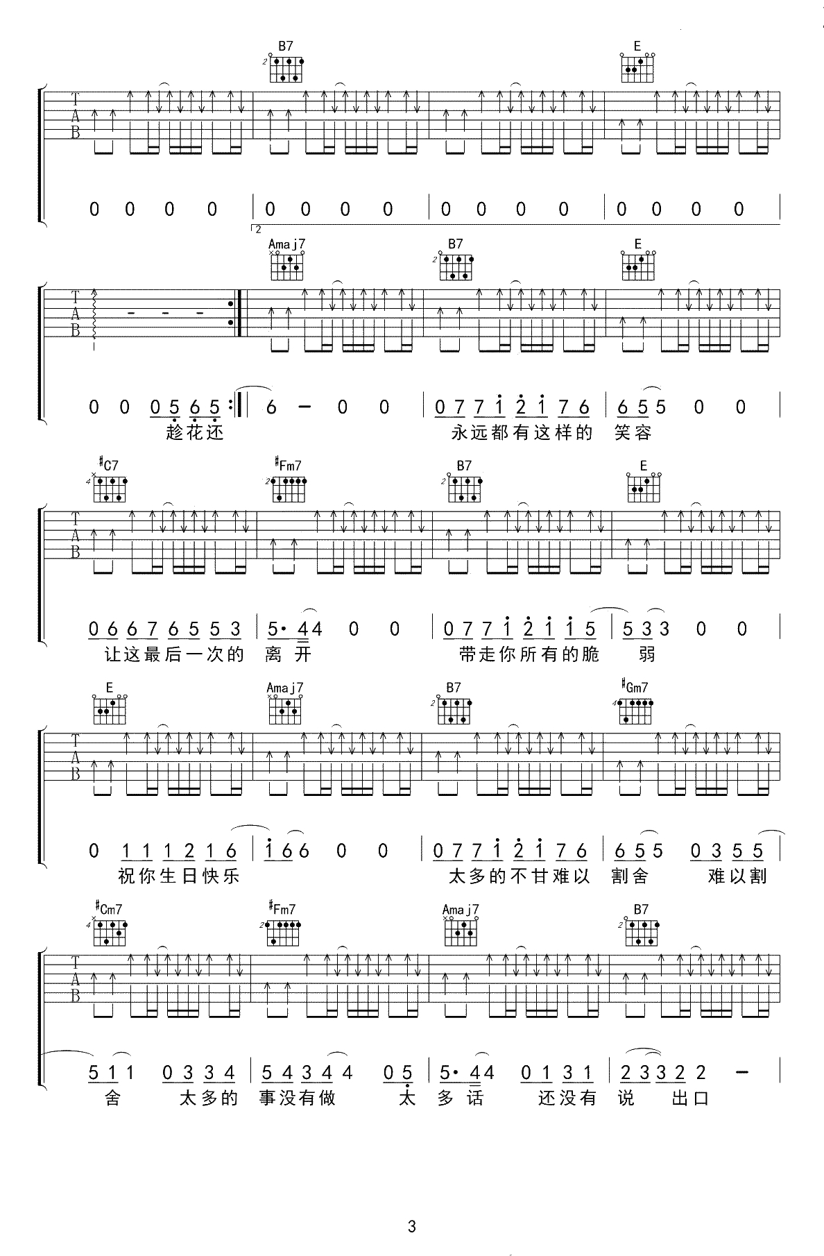 生日快乐吉他谱 C调弹唱谱 丢火车乐队 六线谱3
