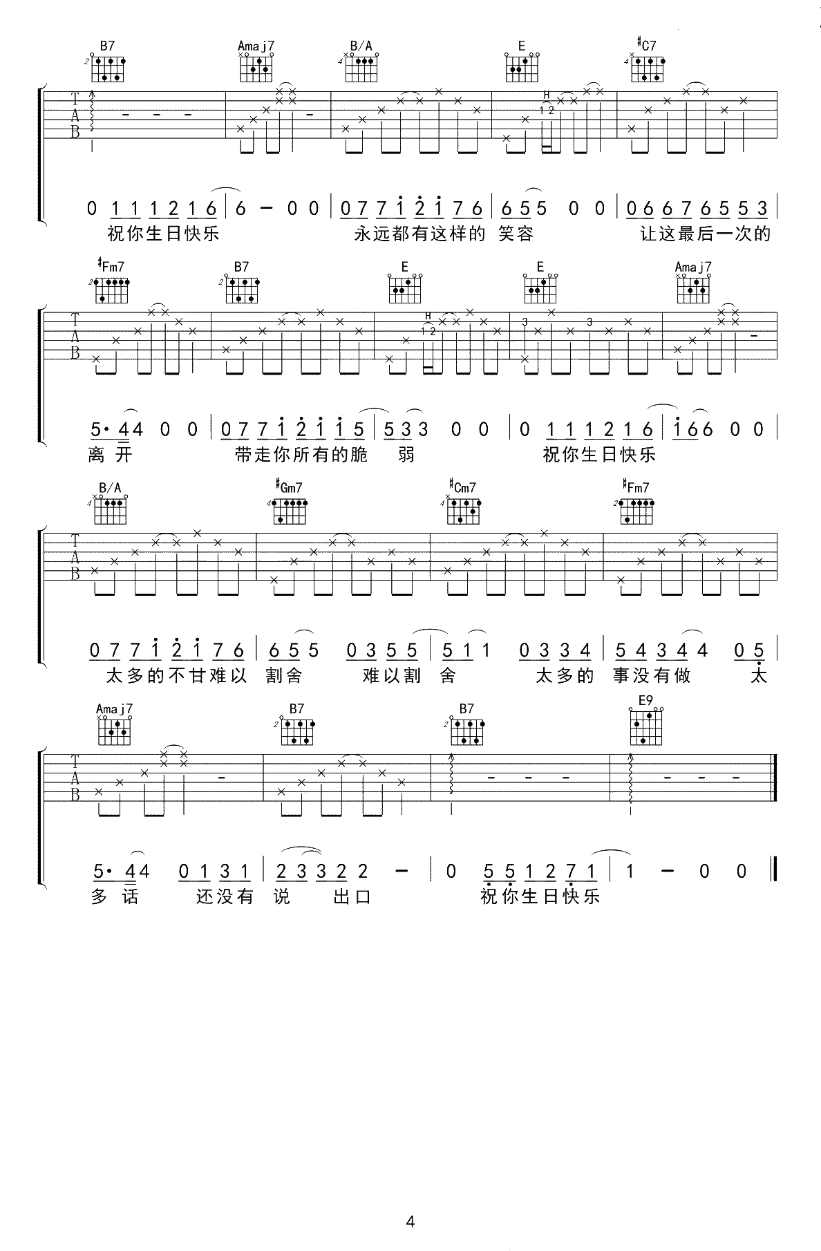 生日快乐吉他谱 C调弹唱谱 丢火车乐队 六线谱4