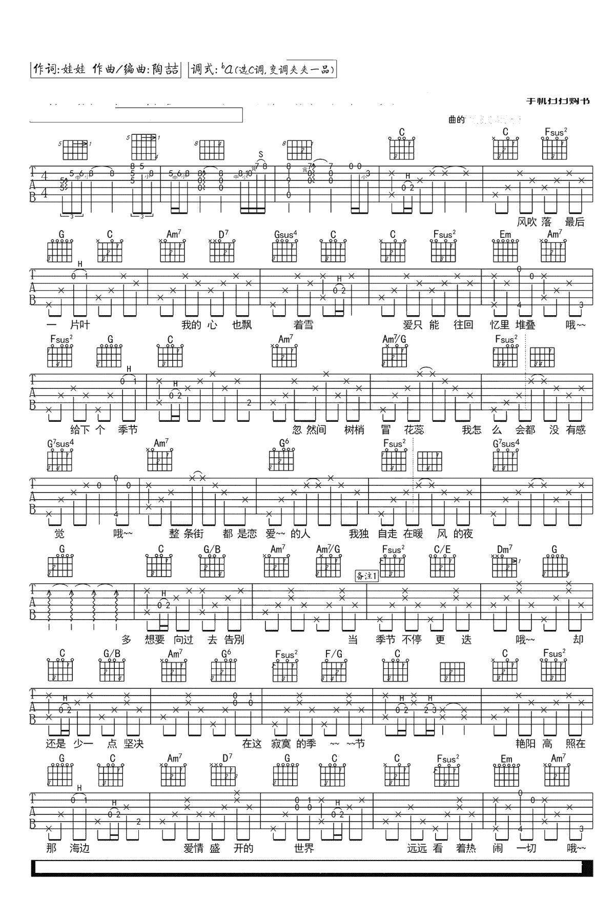寂寞的季节吉他谱 C调指法 原版编配 陶喆1