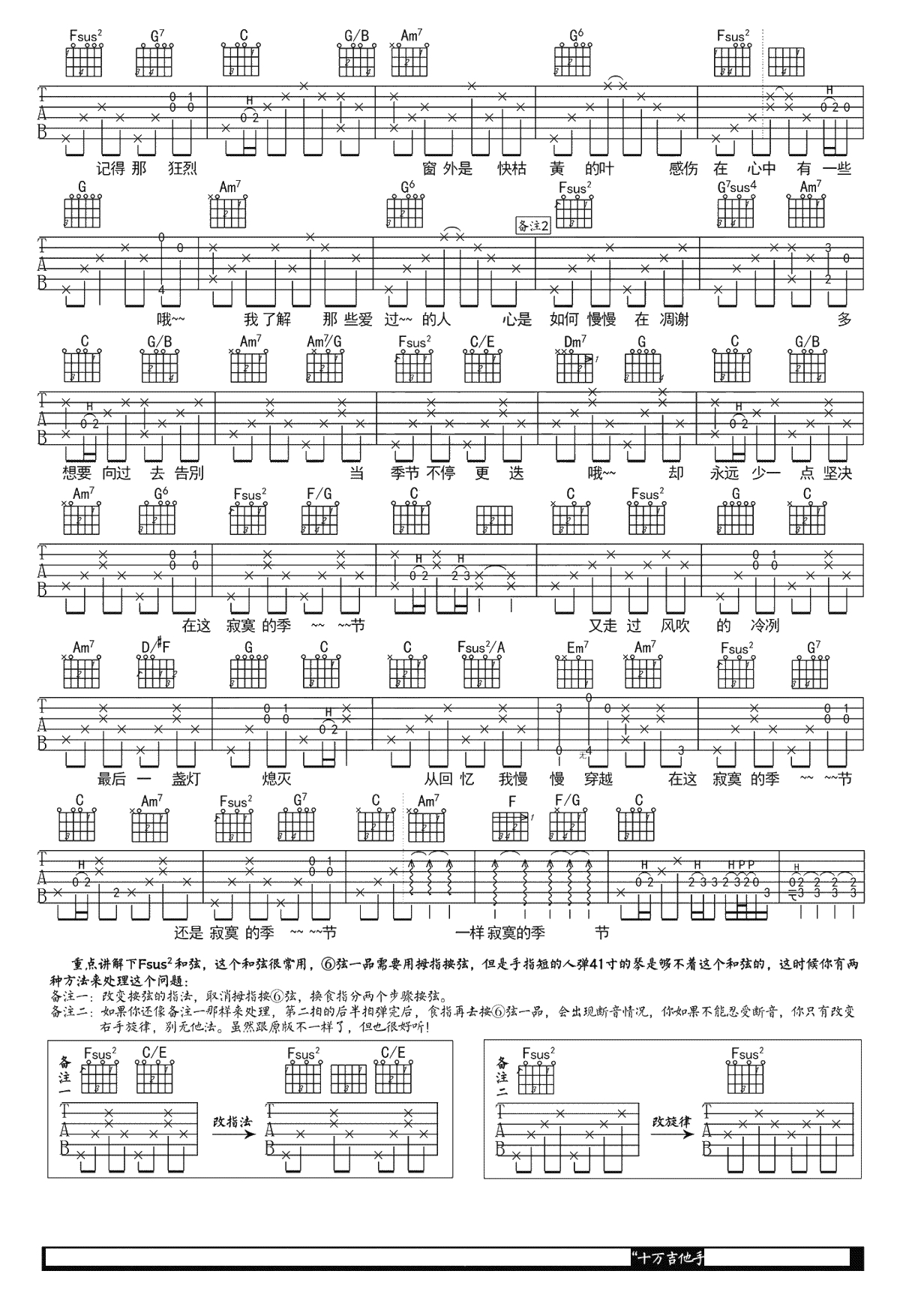 寂寞的季节吉他谱 C调指法 原版编配 陶喆2
