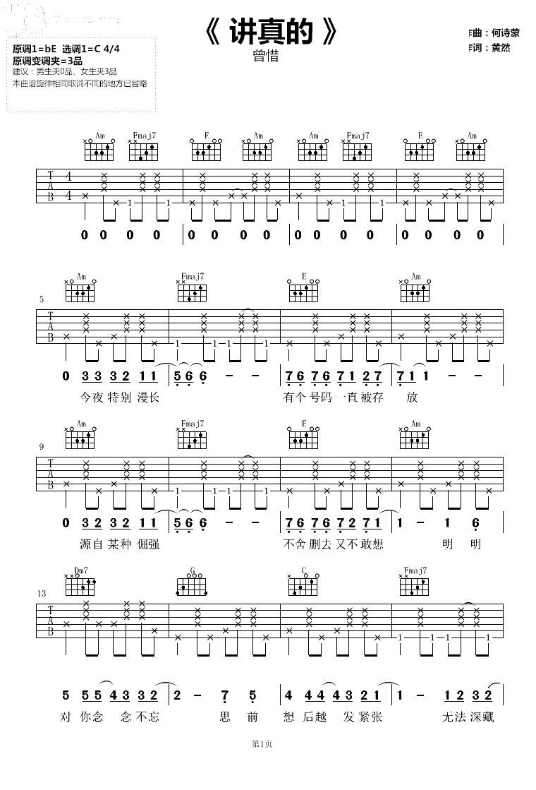 讲真的吉他谱-曾惜-抖音歌曲-C调弹唱谱1