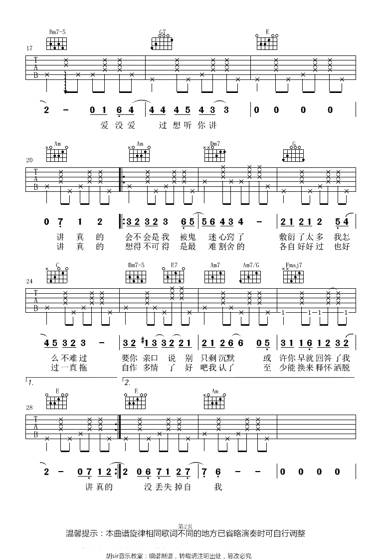 讲真的吉他谱-曾惜-抖音歌曲-C调弹唱谱2