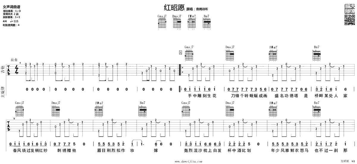 红昭愿吉他谱-音阙诗听-吉他弹唱-抖音歌曲1