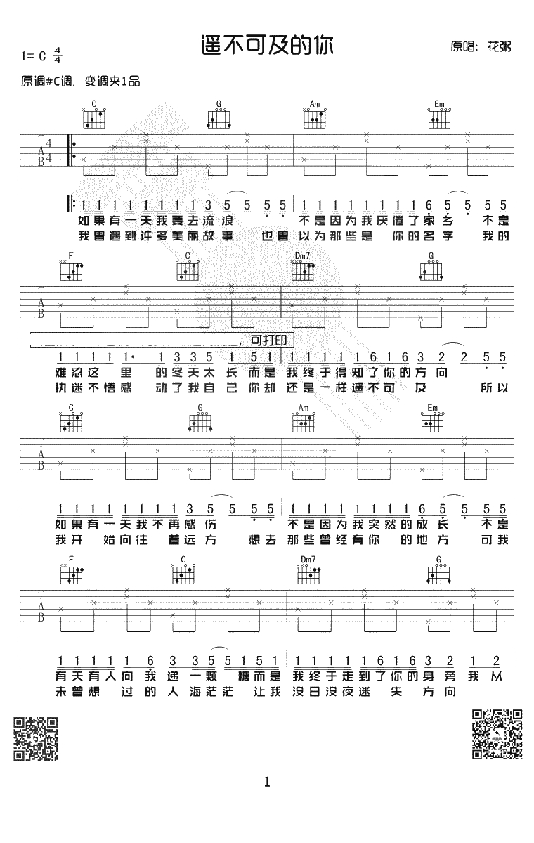 遥不可及的你吉他谱 C调简单版 花粥1