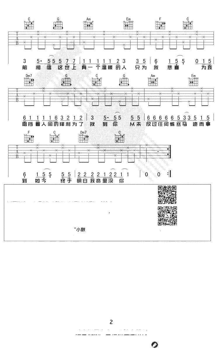 遥不可及的你吉他谱 C调简单版 花粥2