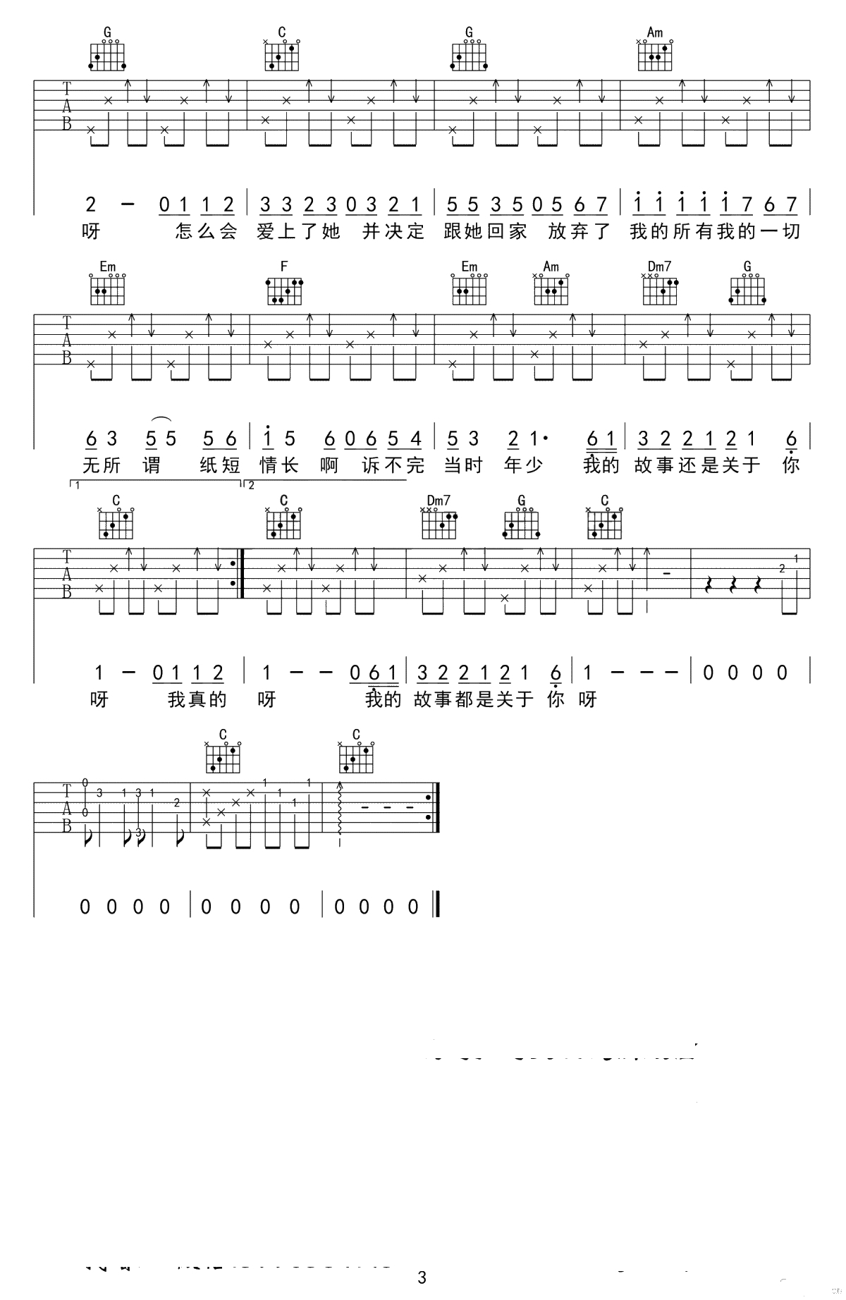 纸短情长吉他谱-C调简单版-烟把儿-吉他弹唱3