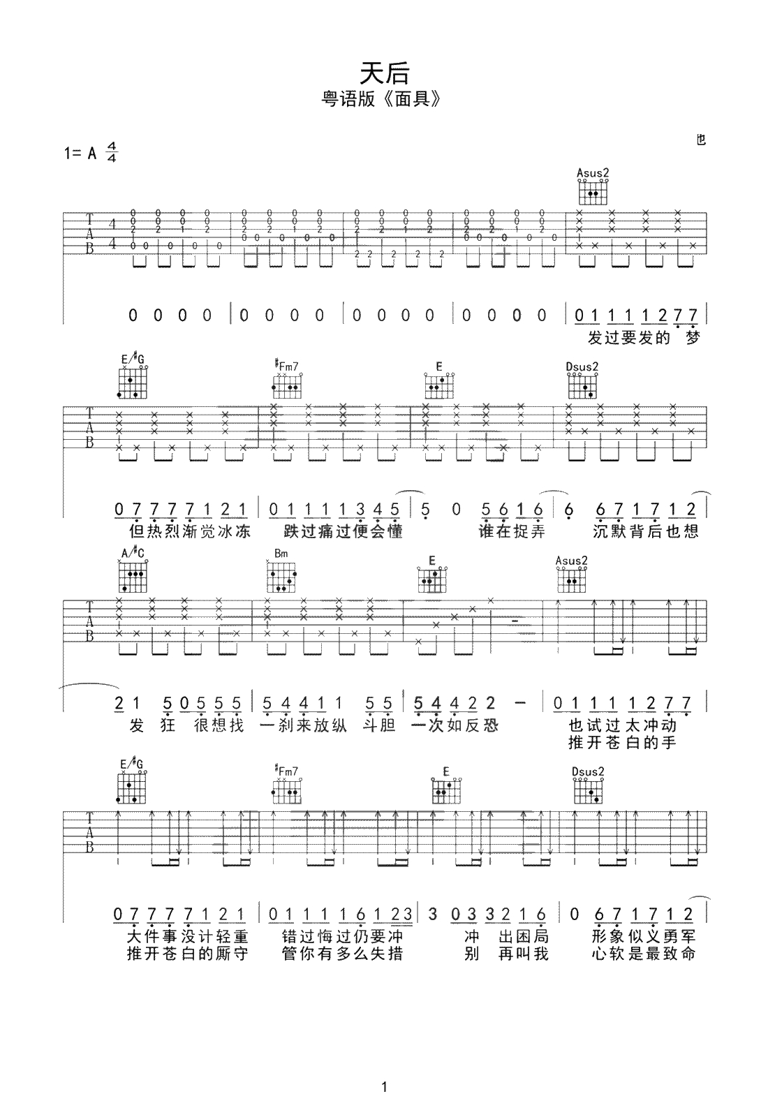 面具吉他谱 许廷铿 陈势安《天后》粤语版 吉他弹唱谱1