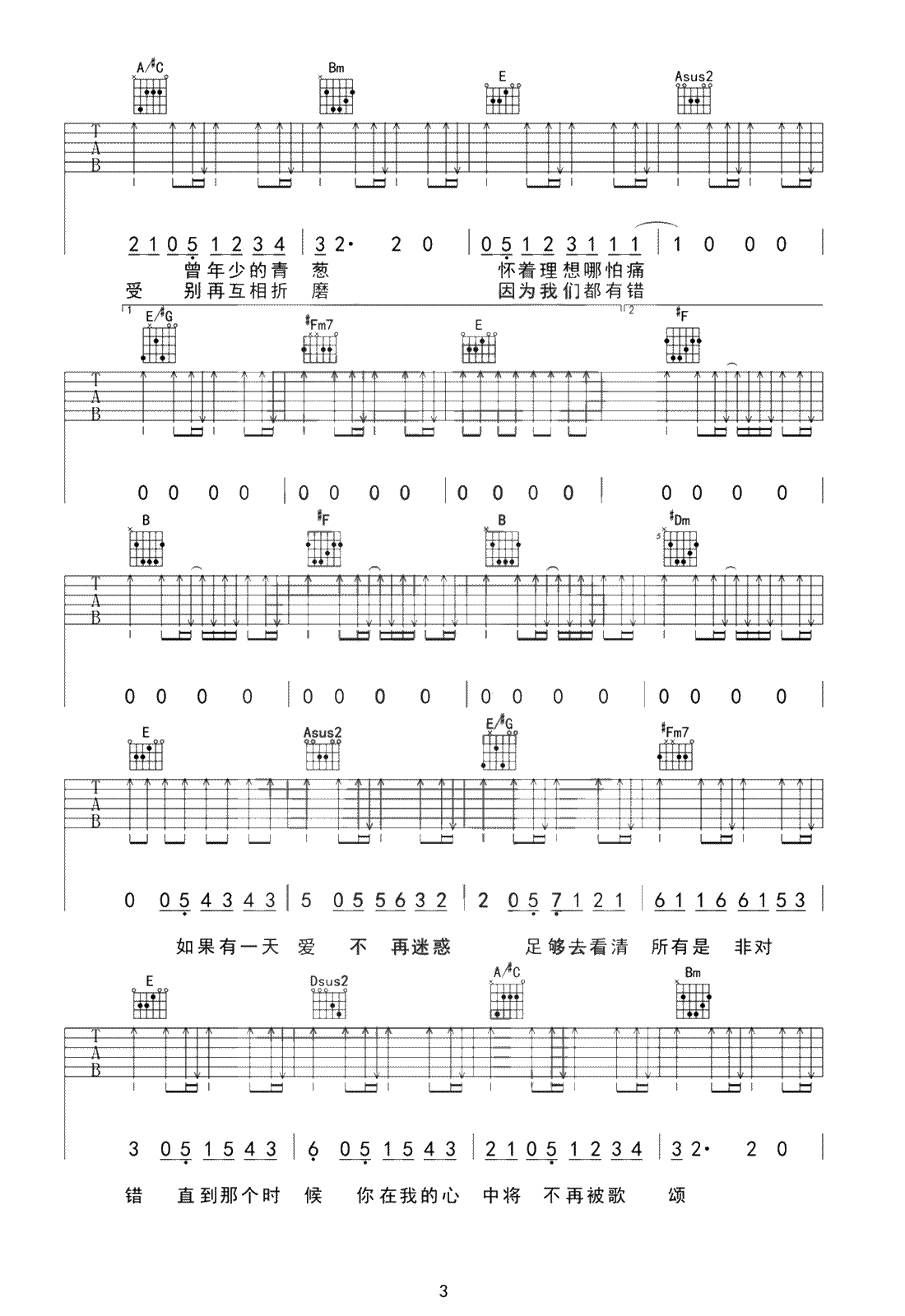 面具吉他谱 许廷铿 陈势安《天后》粤语版 吉他弹唱谱3