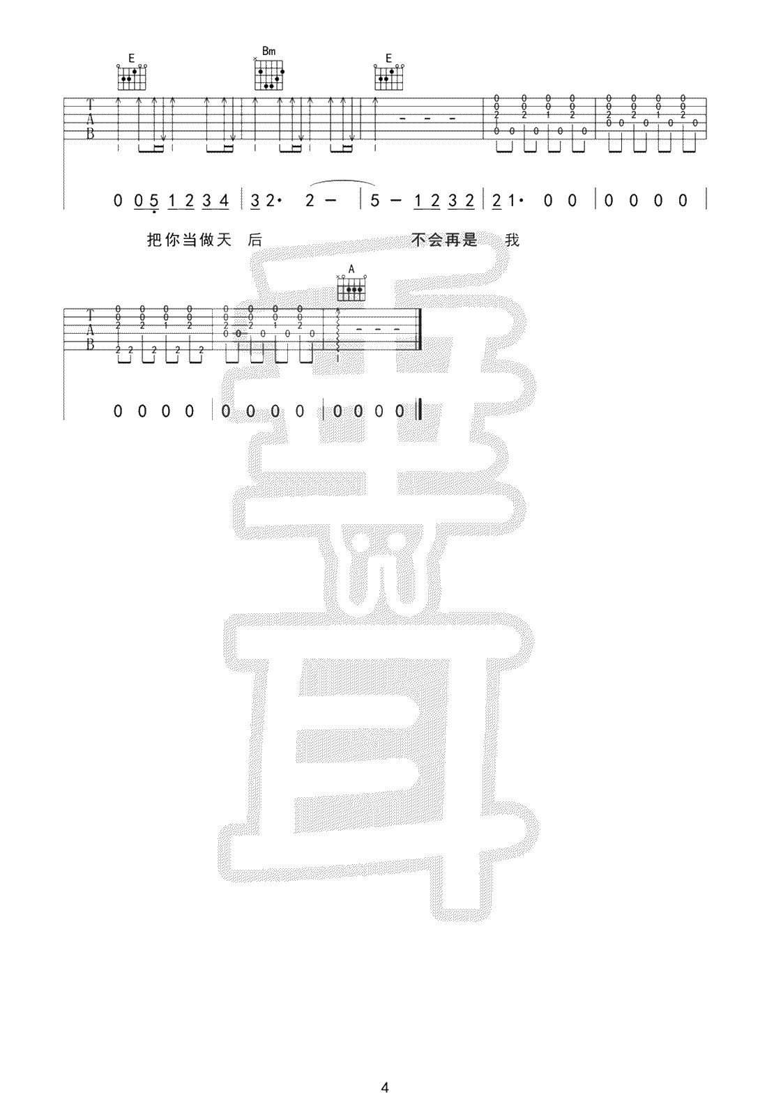 面具吉他谱 许廷铿 陈势安《天后》粤语版 吉他弹唱谱4