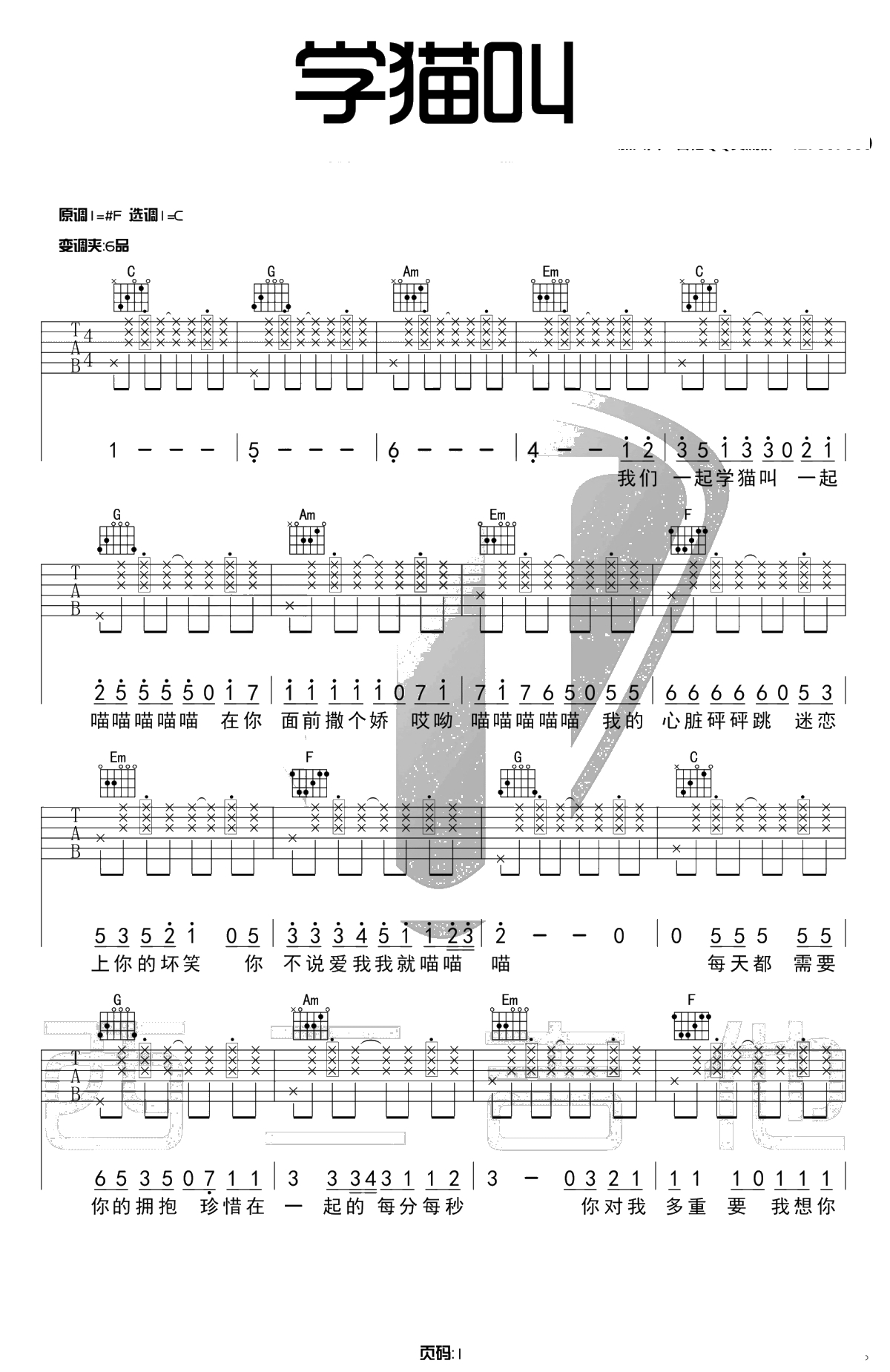 学猫叫吉他谱-C调简单版-小潘潘/小峰峰-抖音歌曲1
