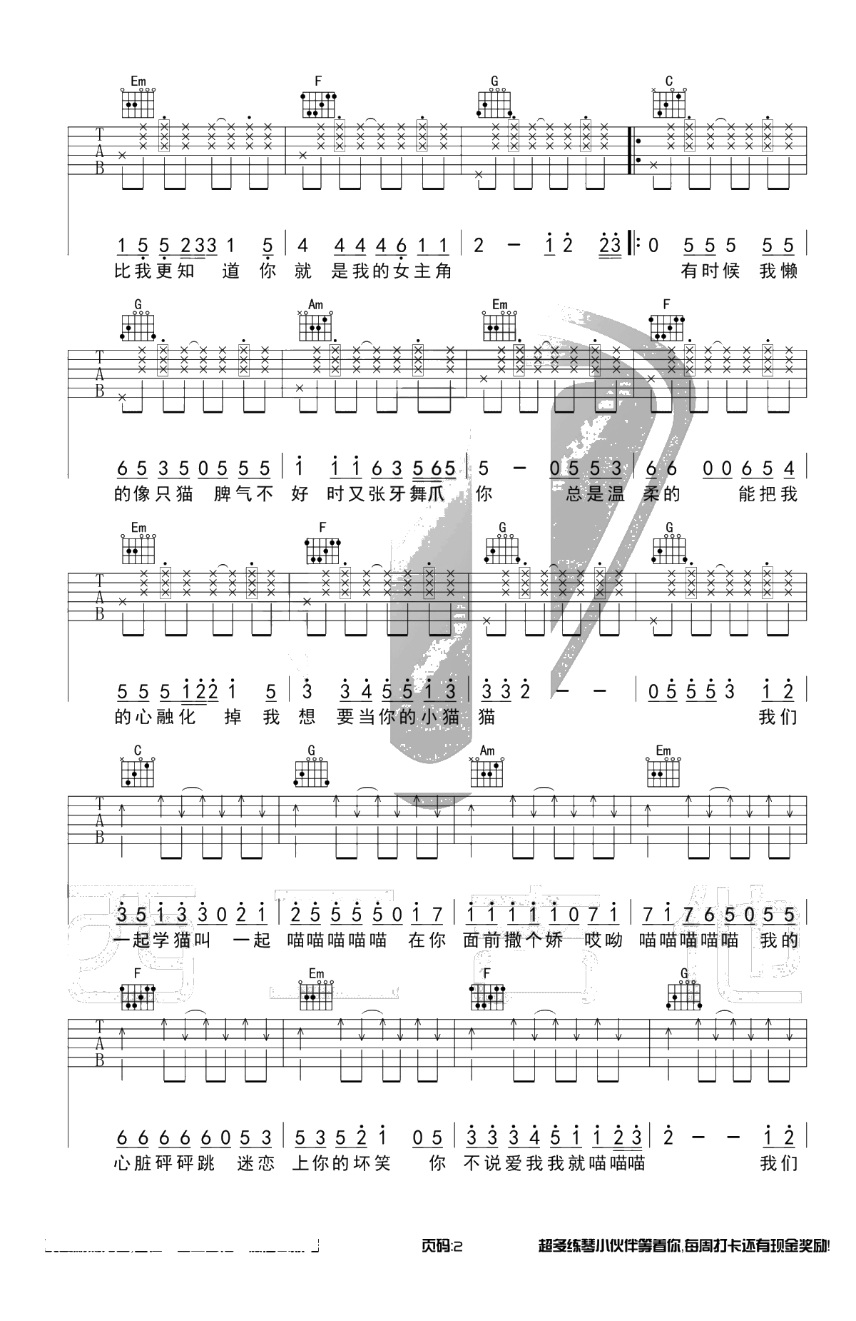 学猫叫吉他谱-C调简单版-小潘潘/小峰峰-抖音歌曲2