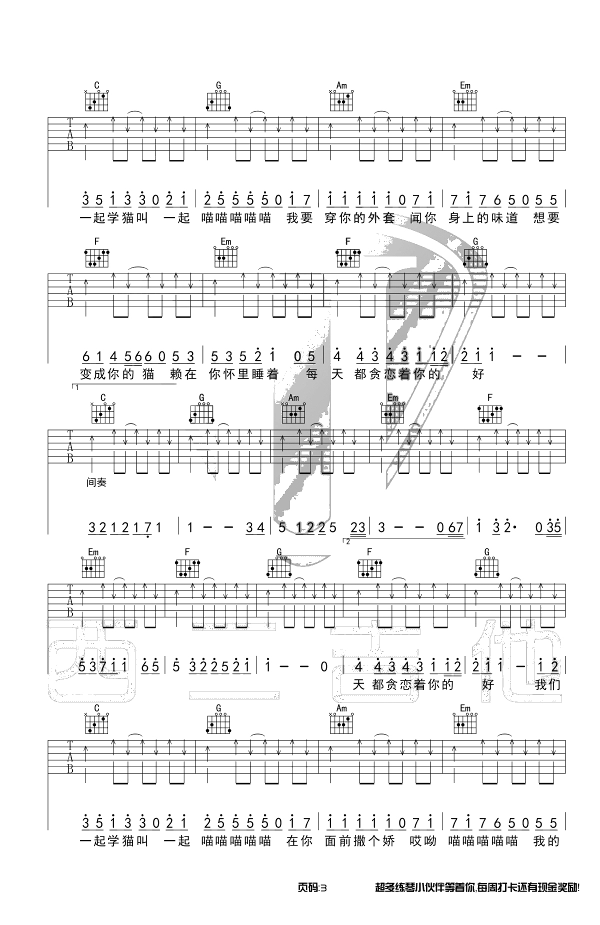 学猫叫吉他谱-C调简单版-小潘潘/小峰峰-抖音歌曲3