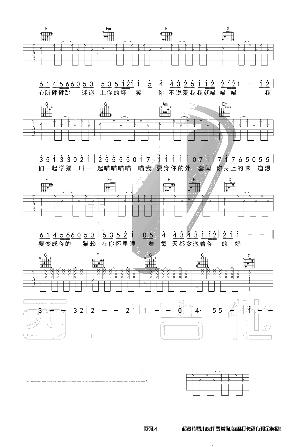 学猫叫吉他谱-C调简单版-小潘潘/小峰峰-抖音歌曲4