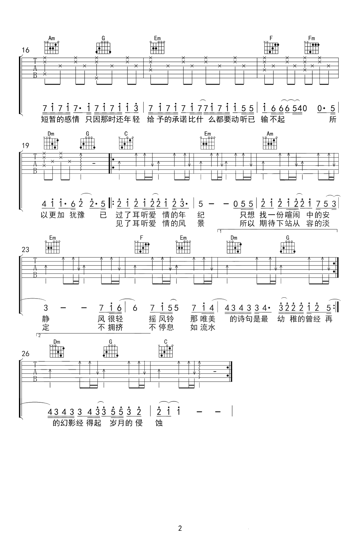 耳听爱情吉他谱 C调六线谱 庄心妍 弹唱谱2