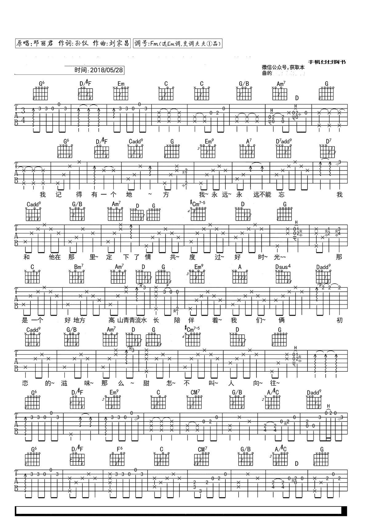 初恋的地方吉他谱-张信哲《超时空同居》主题曲-吉他弹唱1